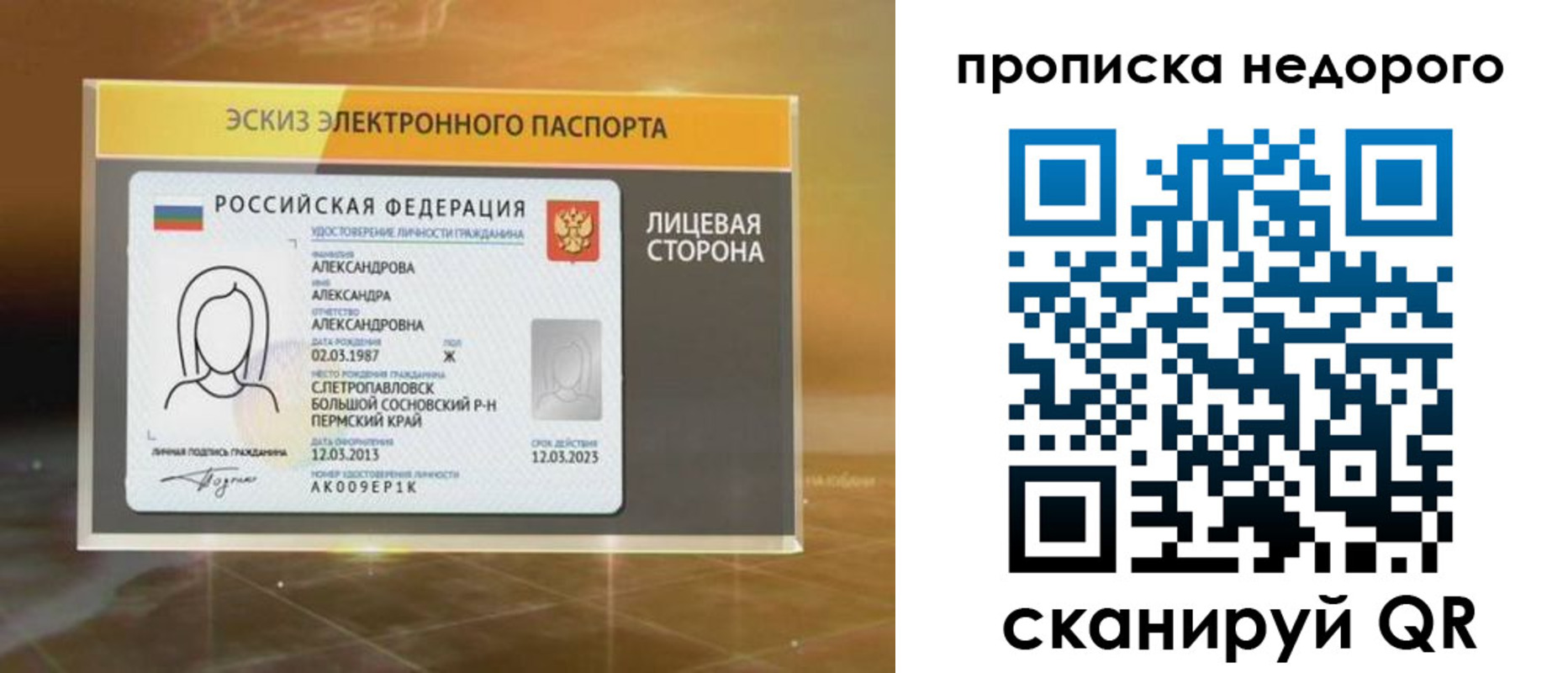временная регистрация для школы в Белёве
