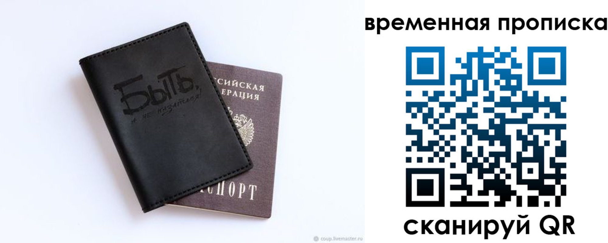 временная регистрация надежно в Белёве